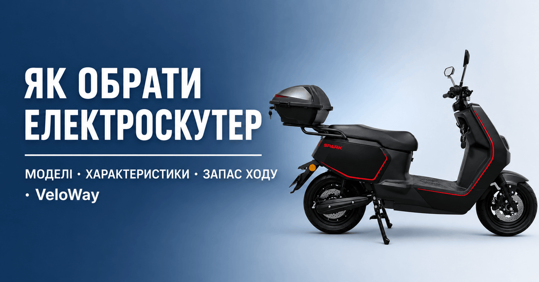 Електроскутер SPARK SP2500E-2 — як обрати потужність і акумулятор електроскутера 2026